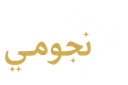 نجومي